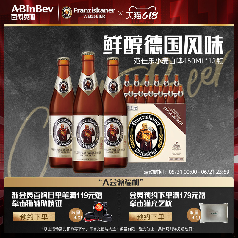 范佳乐教士精酿白啤酒450ml*12瓶11.75°P德式小麦白啤整箱批发