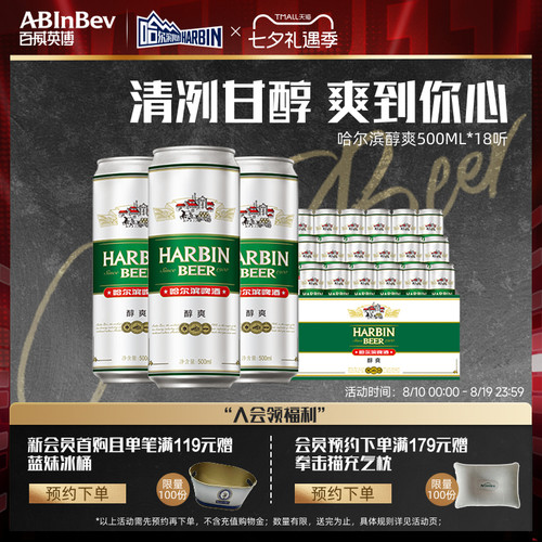 百威英博醇爽啤酒整箱装