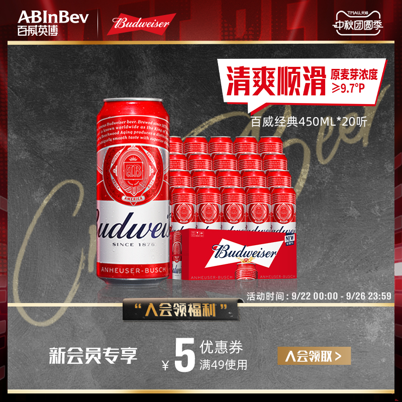 Budweiser/百威450ml*20听啤酒