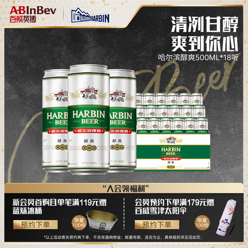 百威英博醇爽啤酒整箱装
