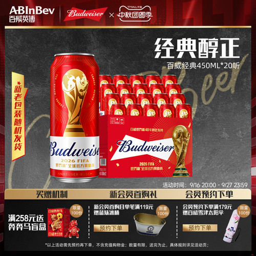 Budweiser/百威450ml*20听啤酒