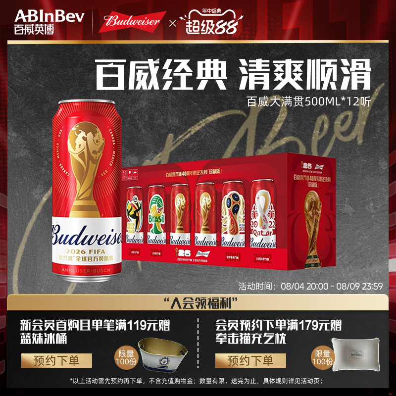 经典红罐FIFA大满贯5000ml*12听