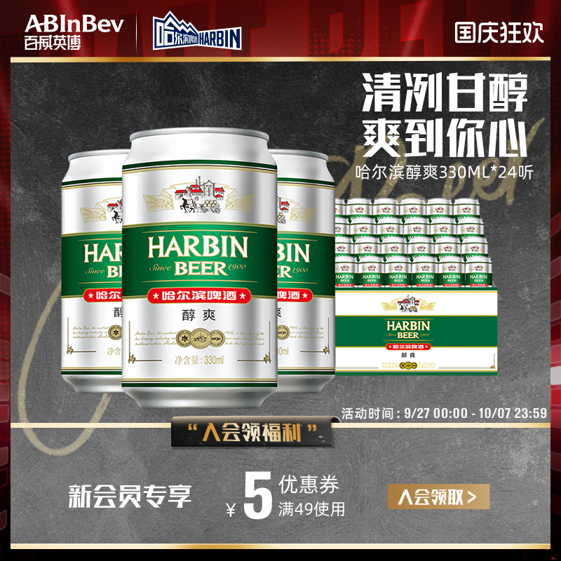 哈尔滨330ml*24听啤酒