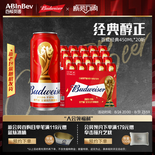 Budweiser/百威450ml*20听啤酒
