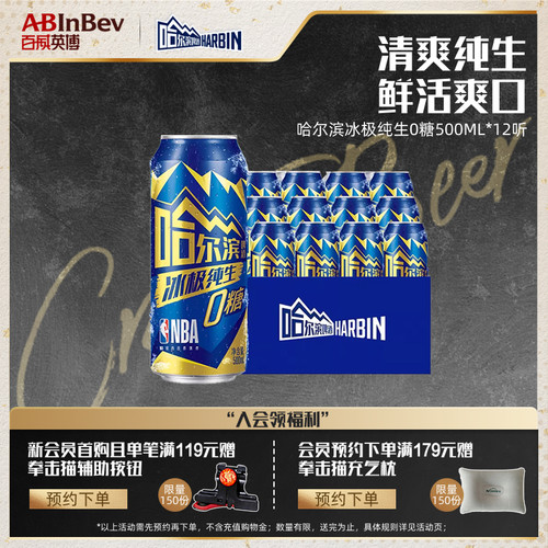 哈尔滨冰极纯生啤酒500ml*12听