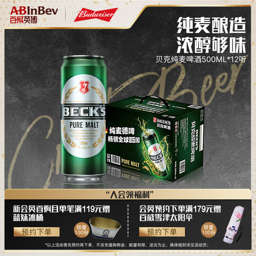 贝克醇麦啤酒500ml*12听整箱装