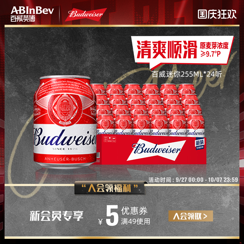 百威英博迷你255ml*24啤酒
