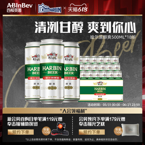 百威英博醇爽啤酒整箱装
