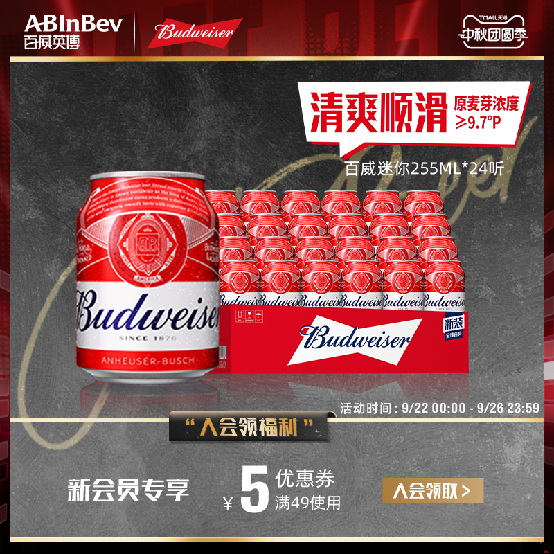 百威英博迷你255ml*24啤酒