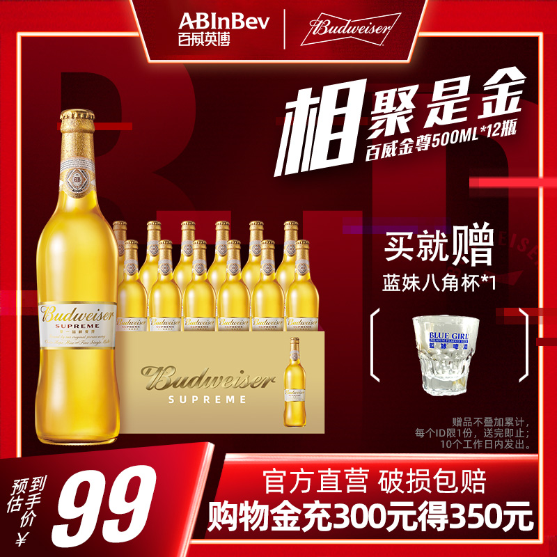 百威英博百威啤酒金尊啤酒500ml*12大瓶装纯净麦芽整箱装