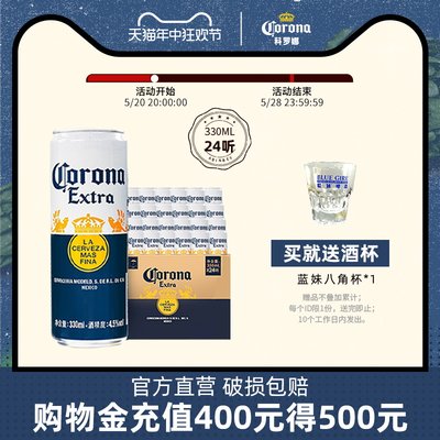 科罗娜330ml*24听百威英博