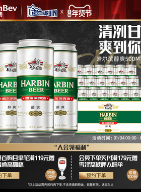 哈尔滨醇爽啤酒500ml*18听易拉罐装拉格哈啤9°P整箱批发百威英博