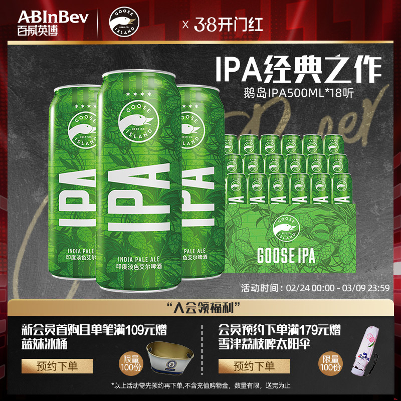 鹅岛ipa经典印度淡色艾尔500ml*18罐小麦精酿啤酒15.5&deg;P百威英博