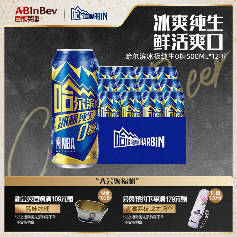 Harbin/哈尔滨冰极纯生啤酒0糖500ml*12听8.0&deg;P易拉罐装零糖整箱