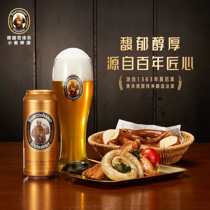 【6.13号到期】百威英博范佳乐教士德式小麦啤酒500ml*6听白啤