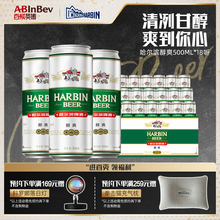 哈尔滨醇爽啤酒500ml*18听易拉罐装拉格哈啤9°P整箱批发百威英博