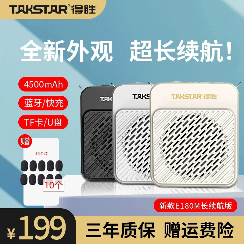 Takstar/得胜 E180M长续航教学扩音器导游大功率喊话蓝牙U盘播放