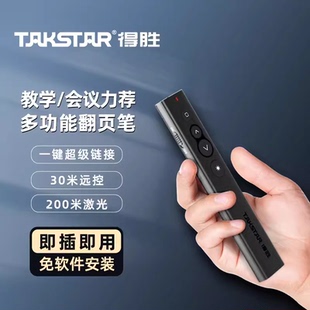 Takstar/得胜P1激光翻页笔电子白板翻页器电脑ppt教学用电子教鞭课件超链接幻灯片投影遥控器笔会议演讲