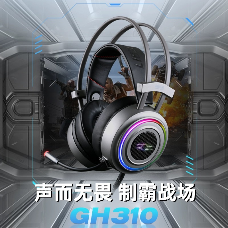 得胜自由玩家GH310电竞耳机头戴式7.1有线电脑游戏降噪耳麦USB口