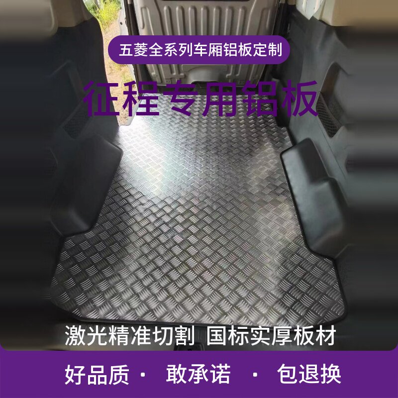 新款五菱征程宏光专用车厢改装