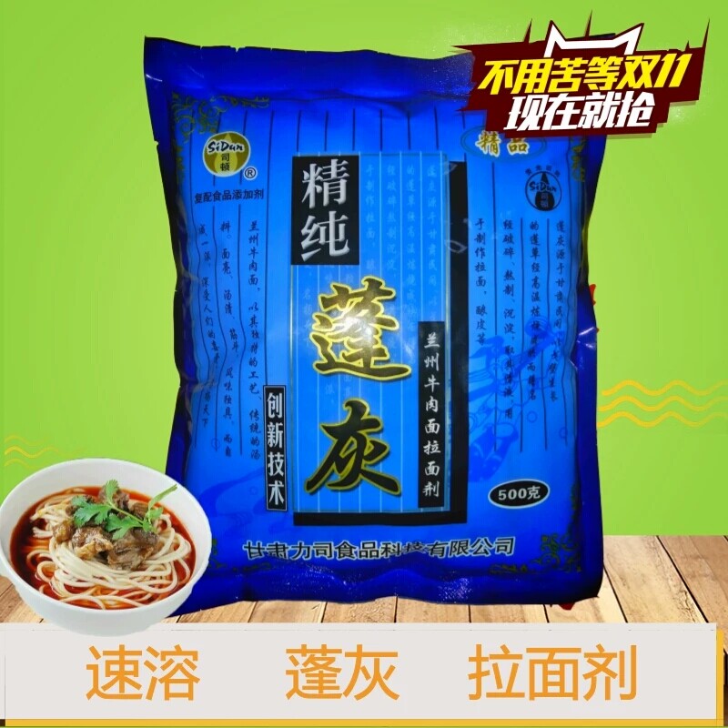 司顿兰州拉面剂食品级精纯蓬灰500克面条凉皮强筋速溶高效 包邮图片