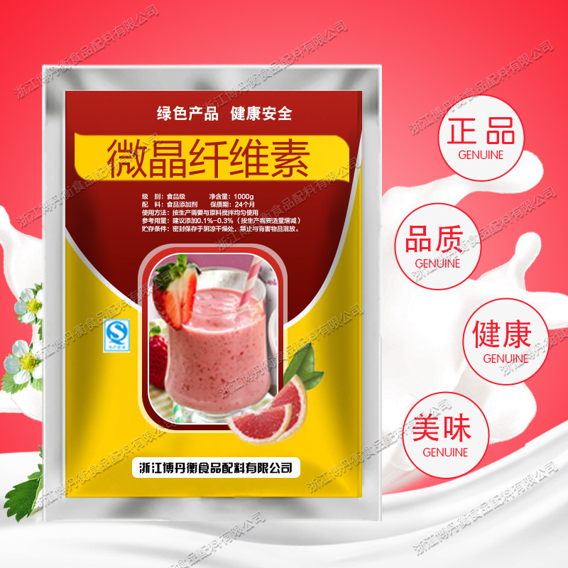 微晶纤维素mcc食品级抗结剂乳化粘合剂高分散压片 增稠剂干燥辅料