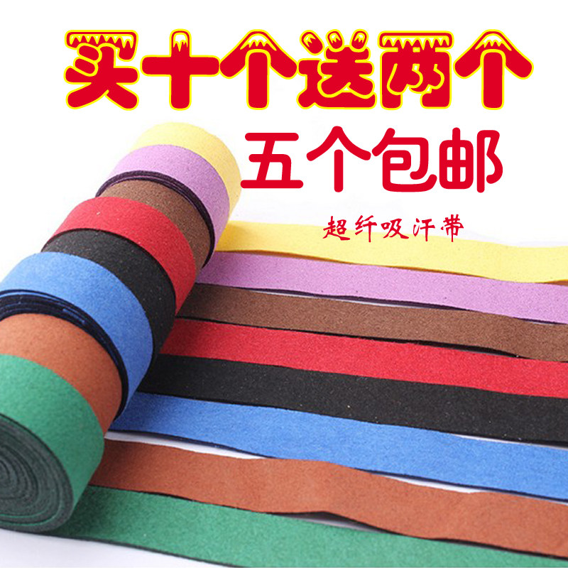 超纤维吸汗带加厚耐磨缠弓带鱼竿防滑带手胶可绑弹弓带五个包邮_虎窝淘