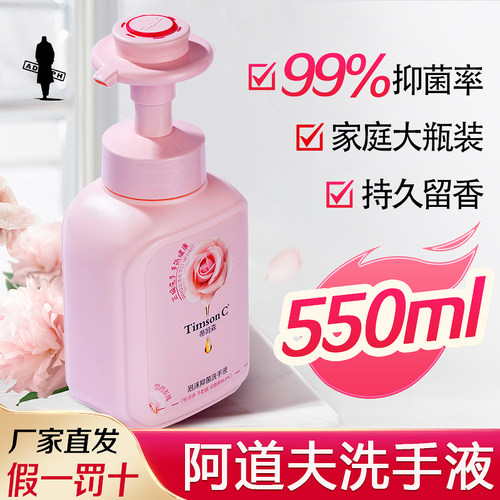 泡沫抑菌持久留香宿舍洗手液