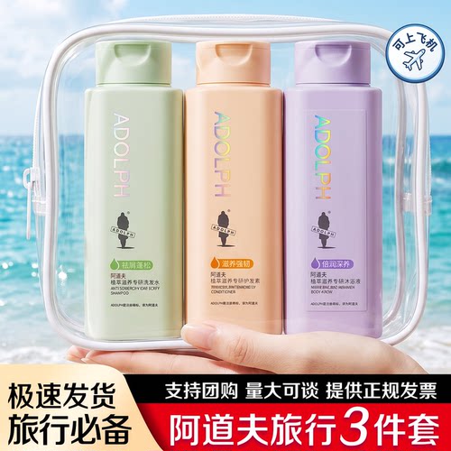 阿道夫洗护沐旅行3件套