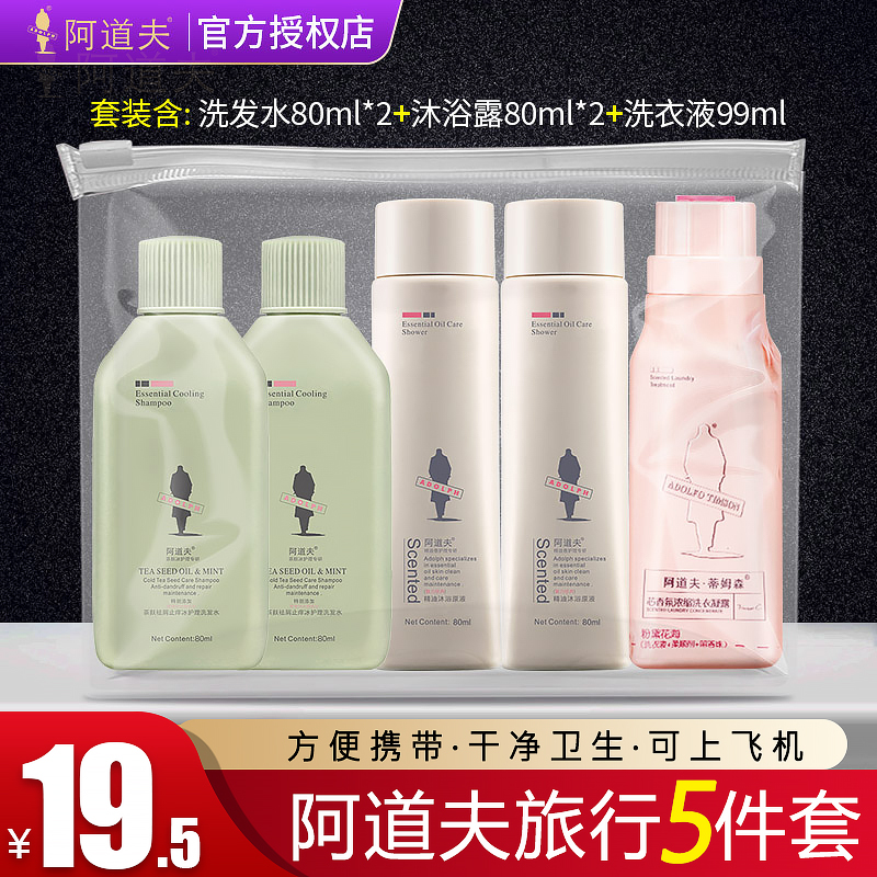 阿道夫洗发水护发素沐浴露正品中样旅行装小样便携试用装洗护套装