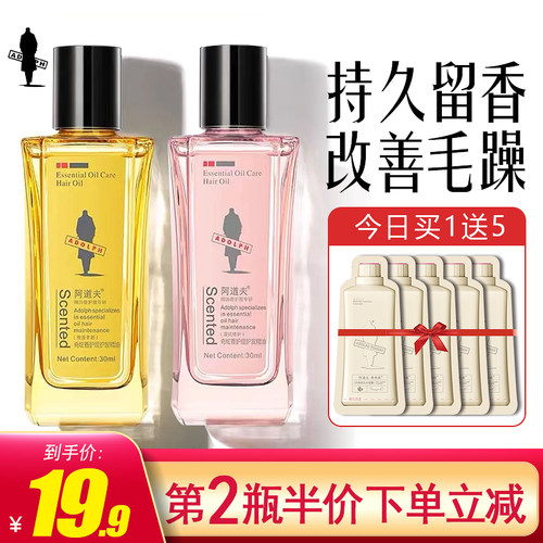2瓶25元护发精油30ml