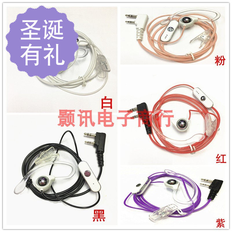 对讲机耐拉水晶线迷你对讲耳机k头耳麦耳挂式宝锋建伍国产机通用