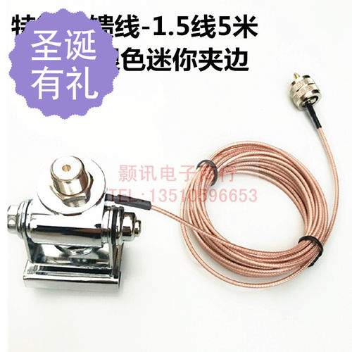 对讲机车载台夹边连接线5米