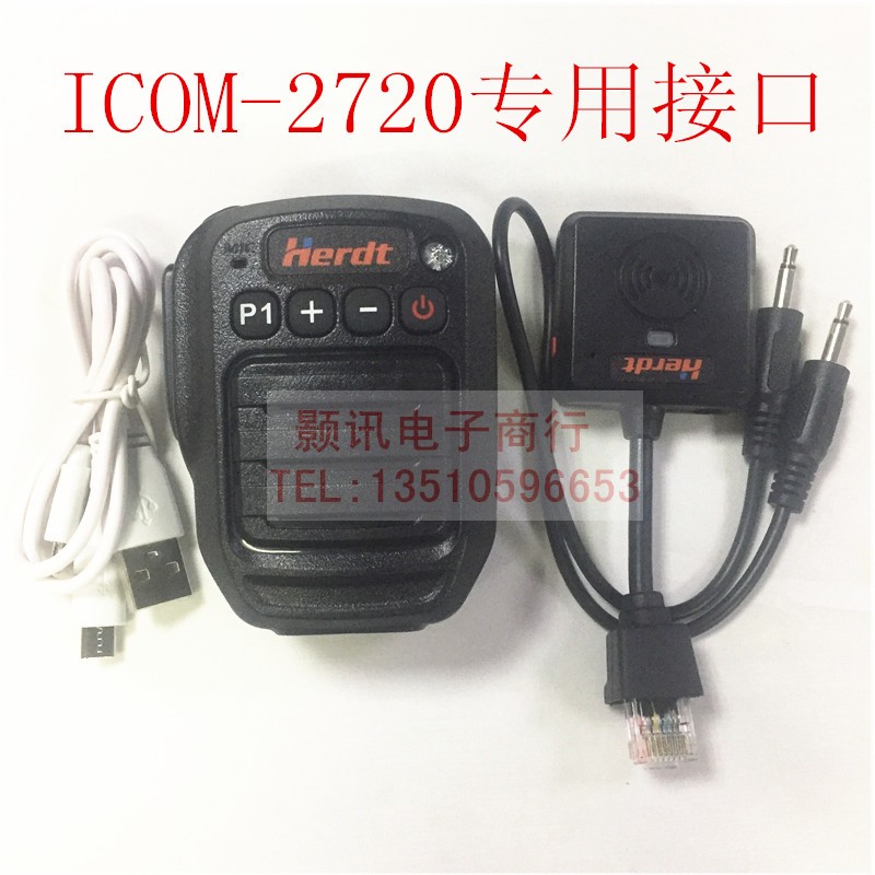 对讲机车载无线蓝牙话筒