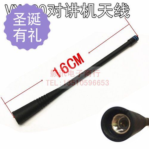 对讲机VX160天线配件威泰克斯