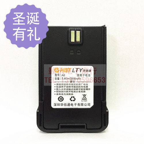 宝锋BF-T99PLUS华佰通A5对讲机理离子大容量专用电池配件
