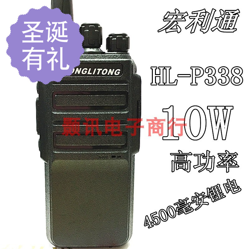 宏利hlp338对讲机手持户外民用