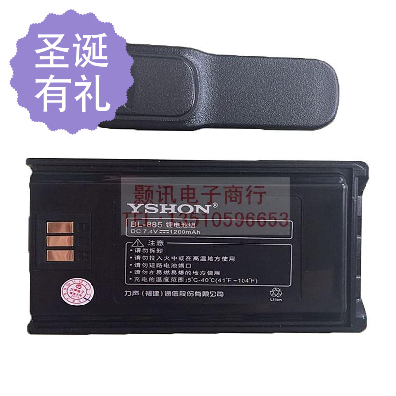 YSHON易信对讲机LS-V95 BL-8857.4V1200mAh大容量锂电池