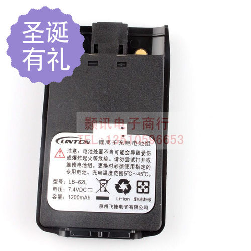 灵通LT6100/6100plus威尔威V6V8V8plusXQF-666对讲机大容量理电池