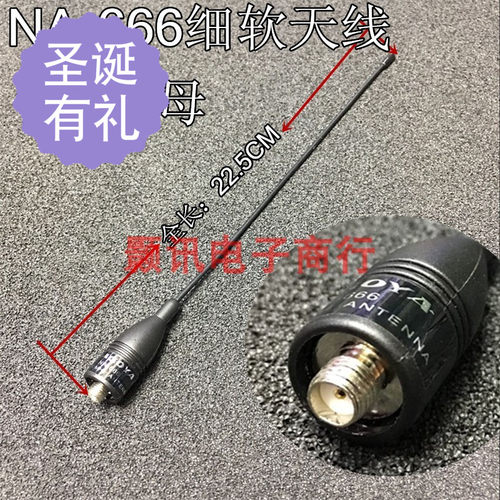 手台对讲机天线NA-666 UV适合 宝锋 UV-5R BF-国产对讲机天线
