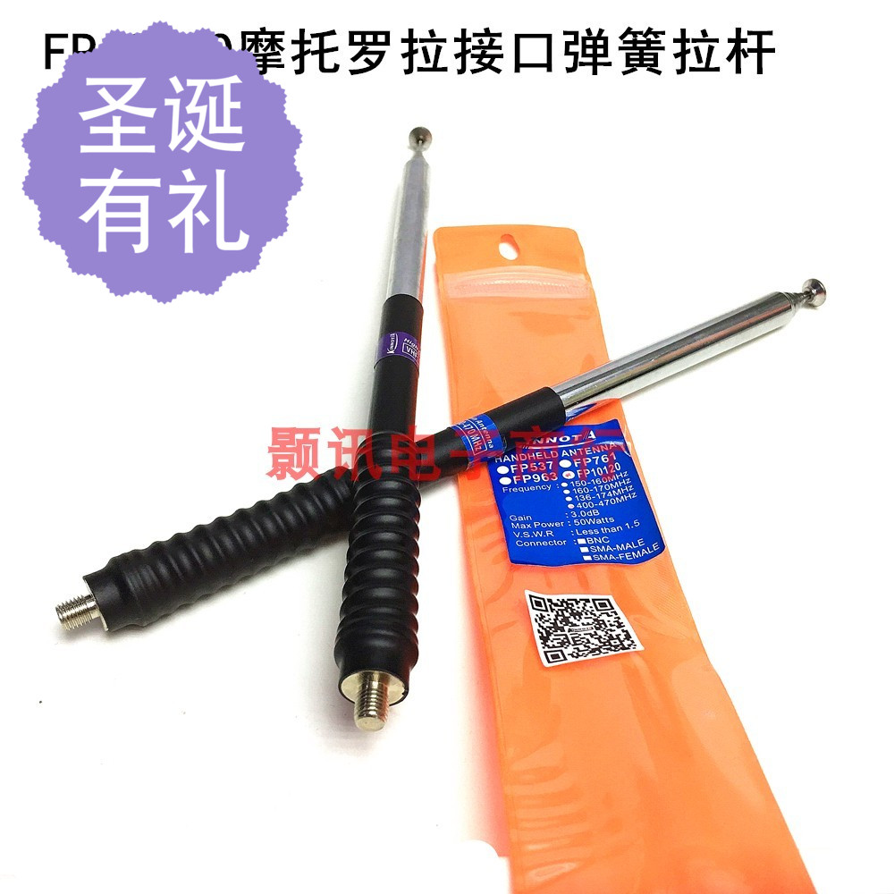 适用于对讲机M头1.2米伸缩拉杆FP1012高增益手台天线苗子