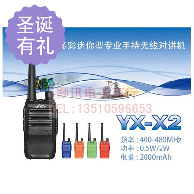 正品包邮 远讯对讲机对装YX-X2 手台 小型小巧步话机 一对X2 包邮