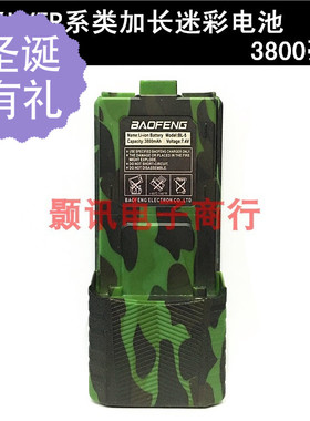 宝锋UV5R对讲机配件宝峰BFUV-5R RE3800mah 加长大容量锂电池迷彩