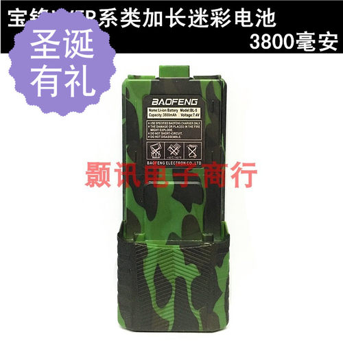 宝锋UV5R对讲机配件宝峰BFUV-5R RE3800mah 加长大容量锂电池迷彩
