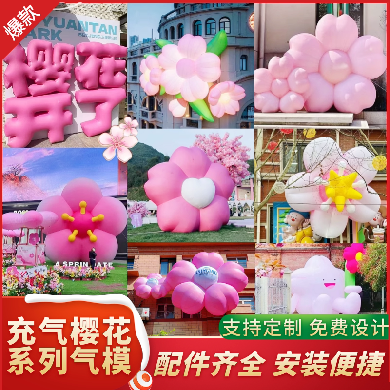 充气樱花气模挂墙户外悬挂发光粉色花朵春天气氛商场美陈气模定制图片