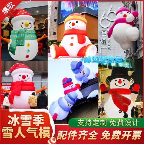 小红书新款充气雪人冰雪世界气模