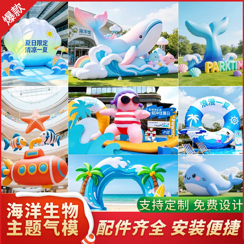 海洋主题充气气模定制鲸鱼海浪鲨充气用品