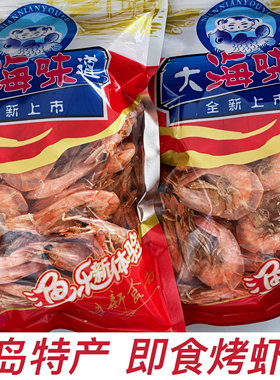 青岛特产烤虾干即食休闲零食对虾干海鲜干货孕妇海味年货海虾干