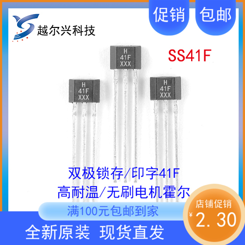 位置传感器SS41F 无刷电机霍尔SS41F 电动车电机霍尔41F