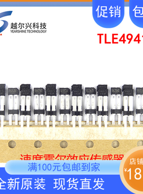 TLE4941C差分齿轮传感器 车轮速度传感器频率50Hz 英飞凌优质全新